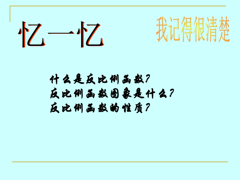 26.2实际问题与反比例函数(1)_第2页