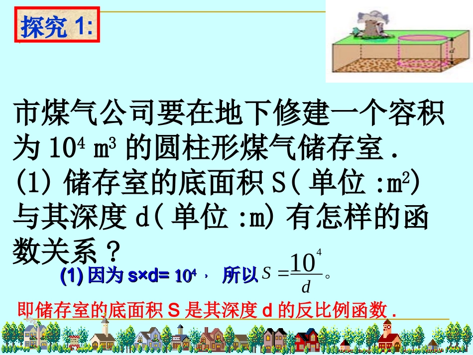 26.2实际问题与反比例函数(1)_第3页