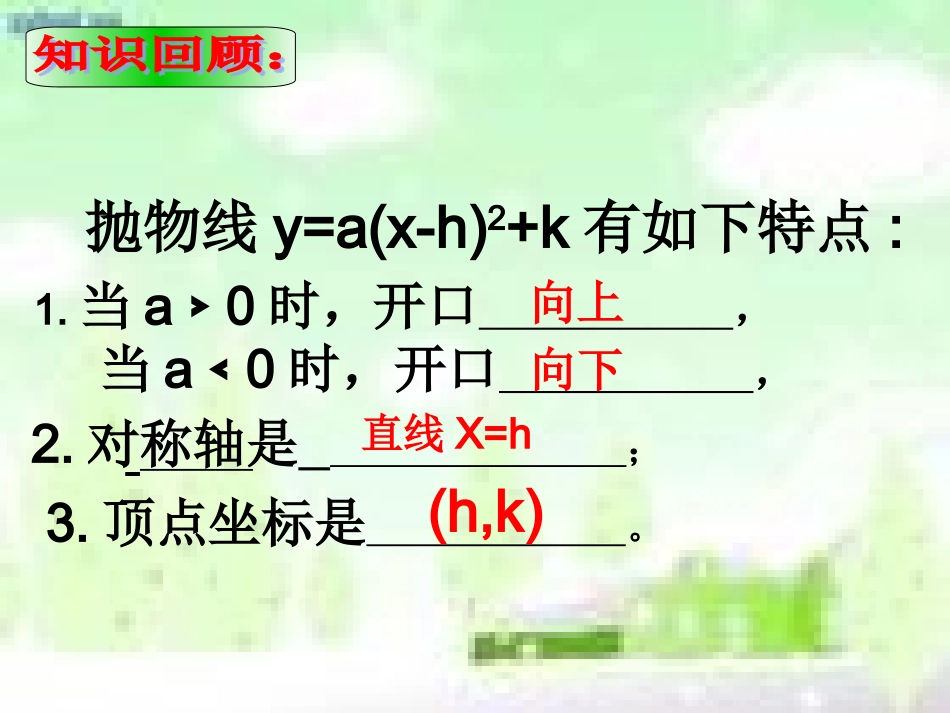 二次函数的图像和性质_第3页
