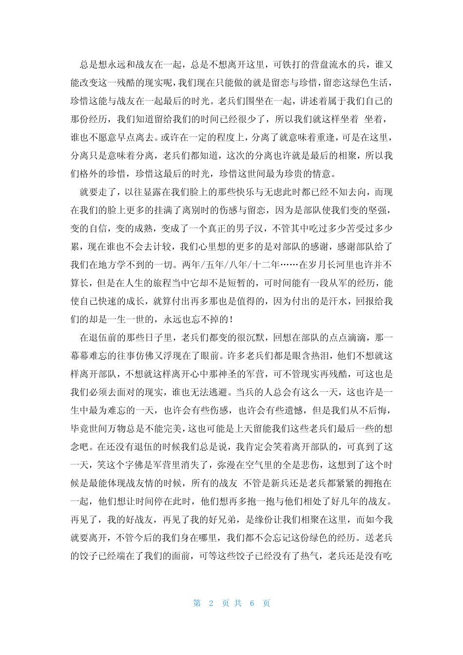 2023退伍军人讲话稿5篇(精选) _第2页