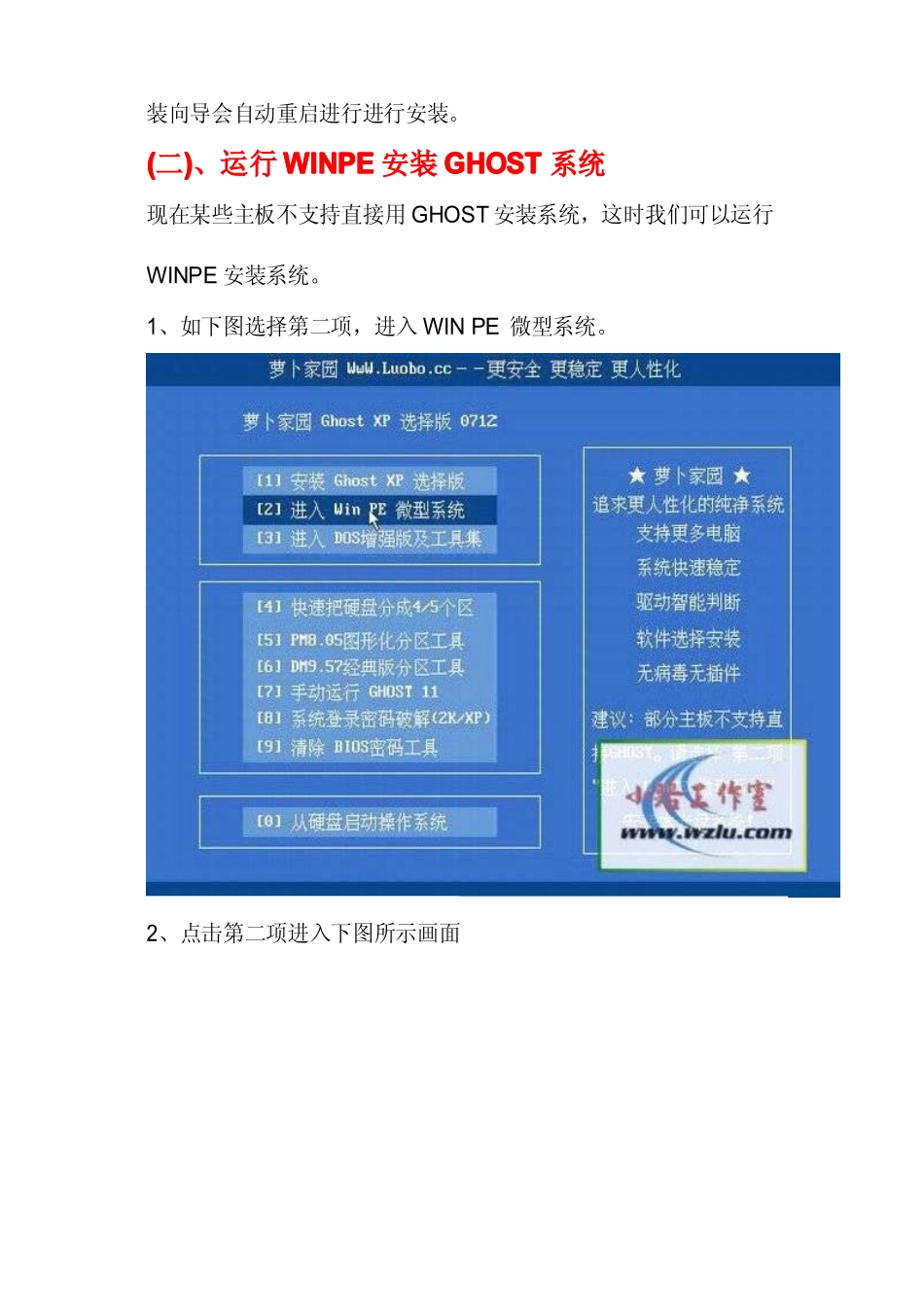 GHOST系统安装方法大全_第2页