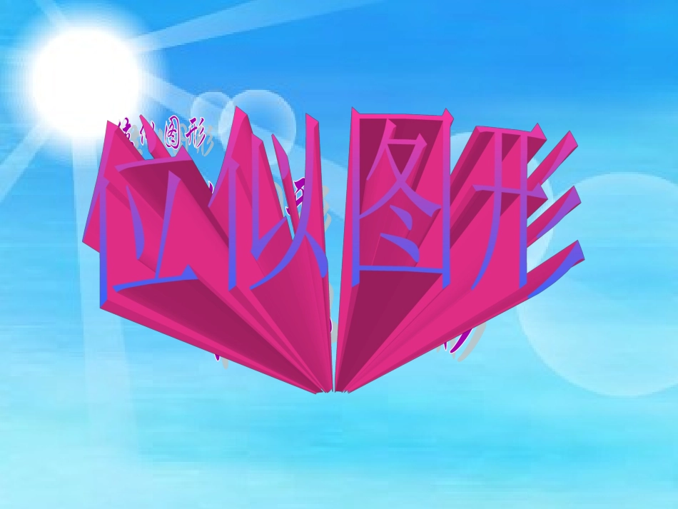 两个位似图形坐标之间的关系-(4)_第1页