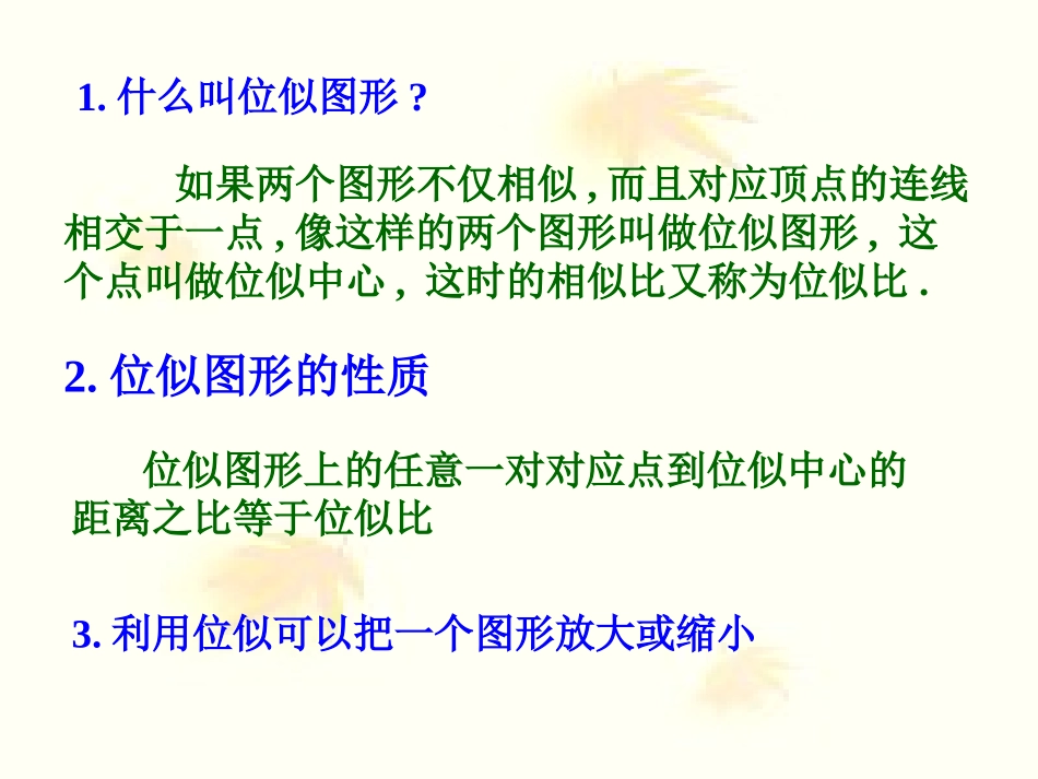 两个位似图形坐标之间的关系-(4)_第2页