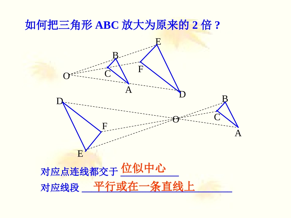 两个位似图形坐标之间的关系-(4)_第3页