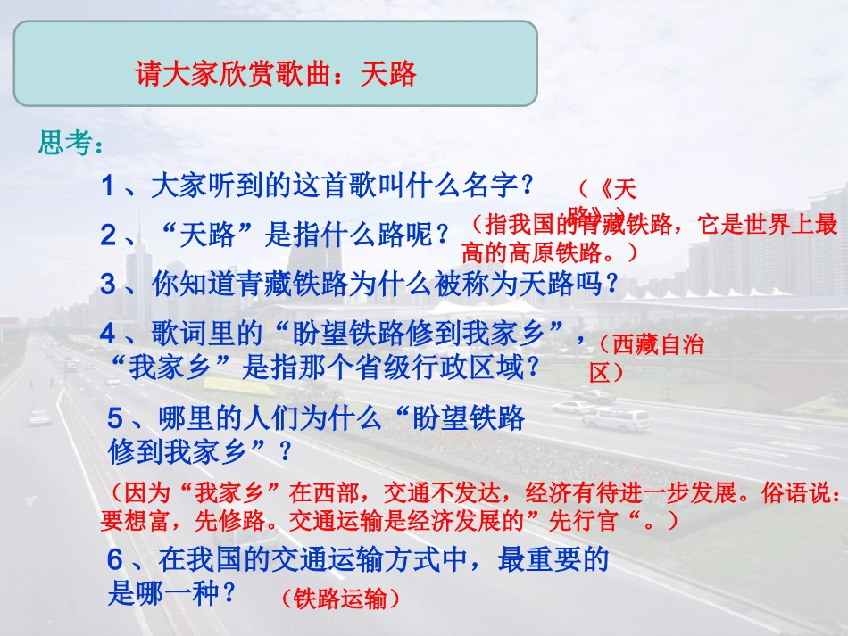 第三节合理发展交通运输_第2页