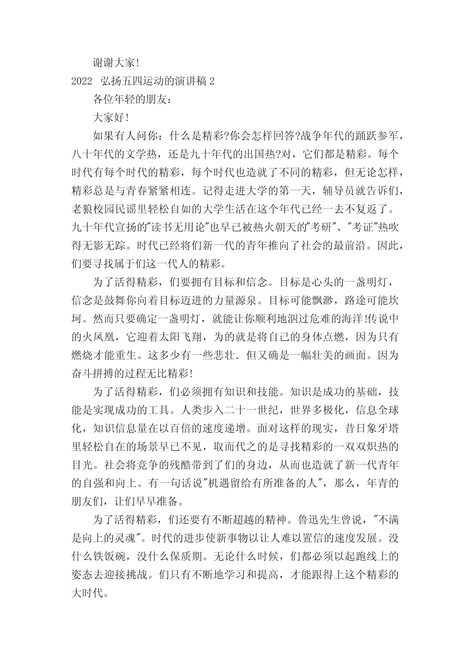2022弘扬五四运动的演讲稿(精选8篇) _第2页