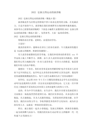 2022弘扬五四运动的演讲稿(精选8篇) 