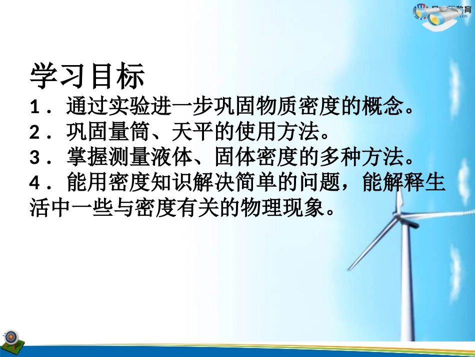 《测量物质的密度》课件2-781448_第2页