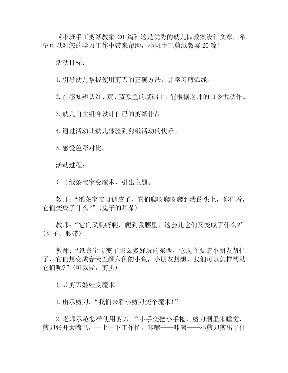 小班手工剪纸教案20篇 _第1页
