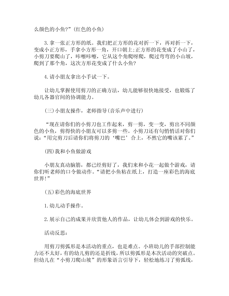 小班手工剪纸教案20篇 _第2页