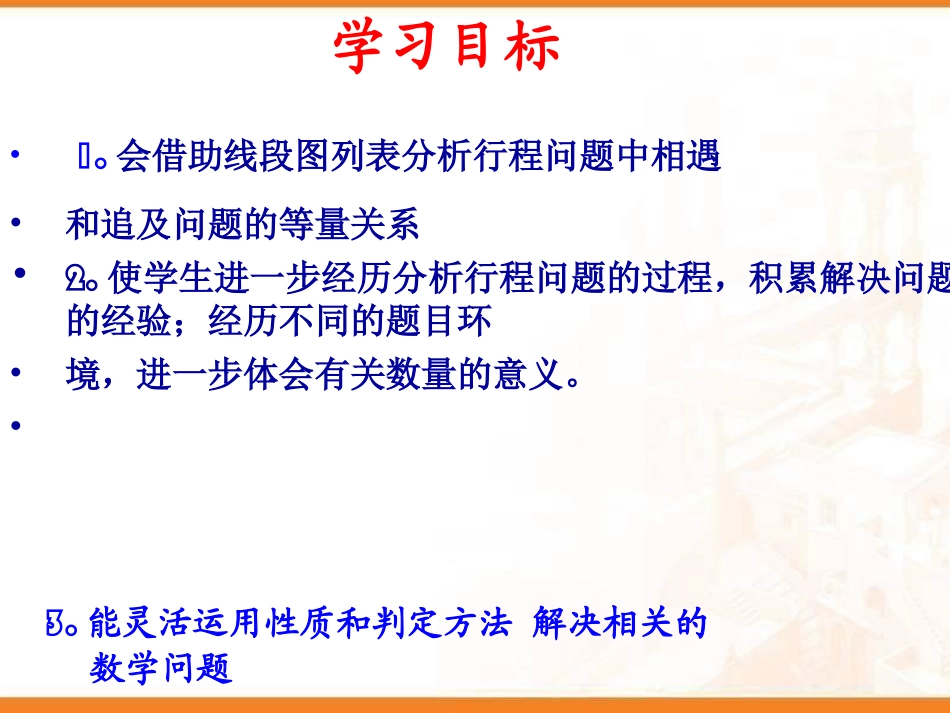 列一元一次方程解应用题复习课(二)_第3页