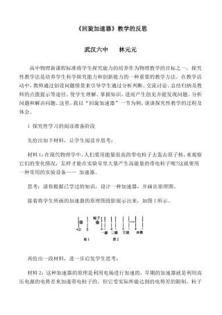 回旋加速器1