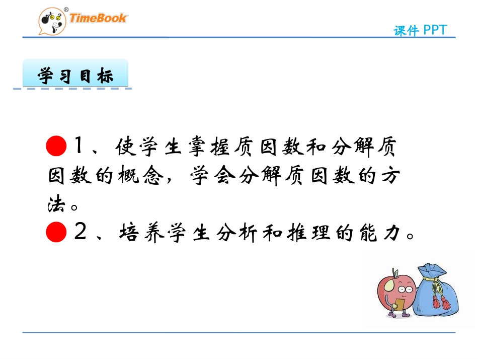 6.质因数和分解质因数_第2页