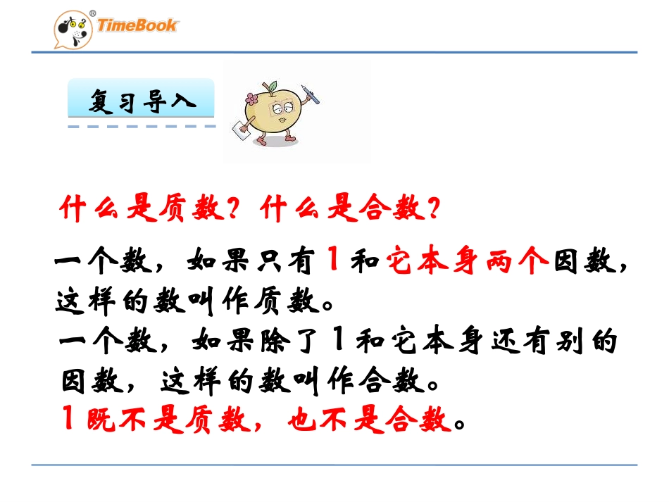 6.质因数和分解质因数_第3页