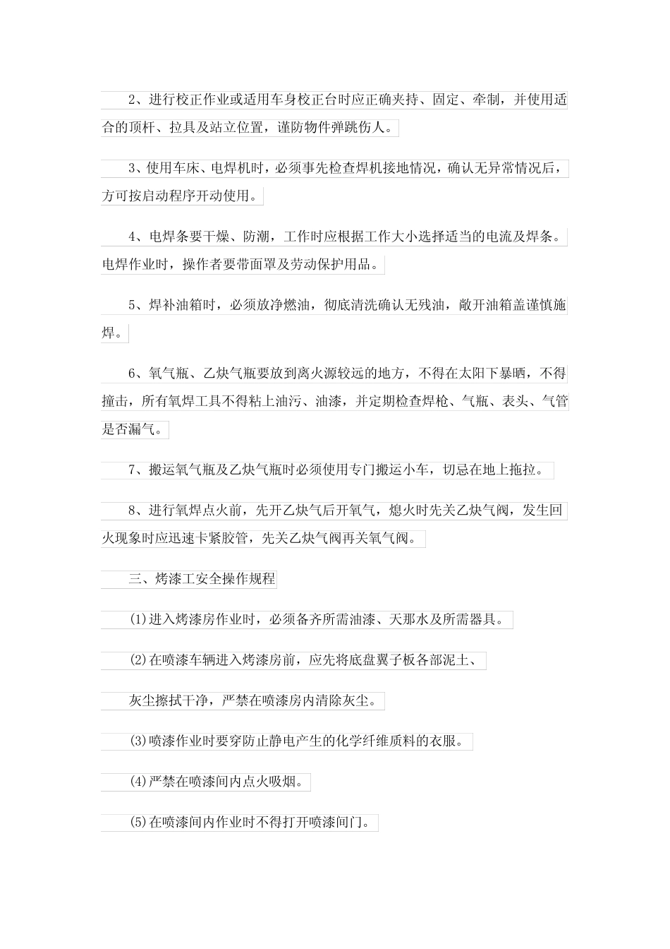 生产安全日常管理制度(范本15篇) _第2页