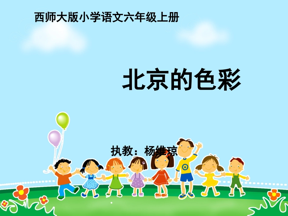 北京的色彩-01_第1页