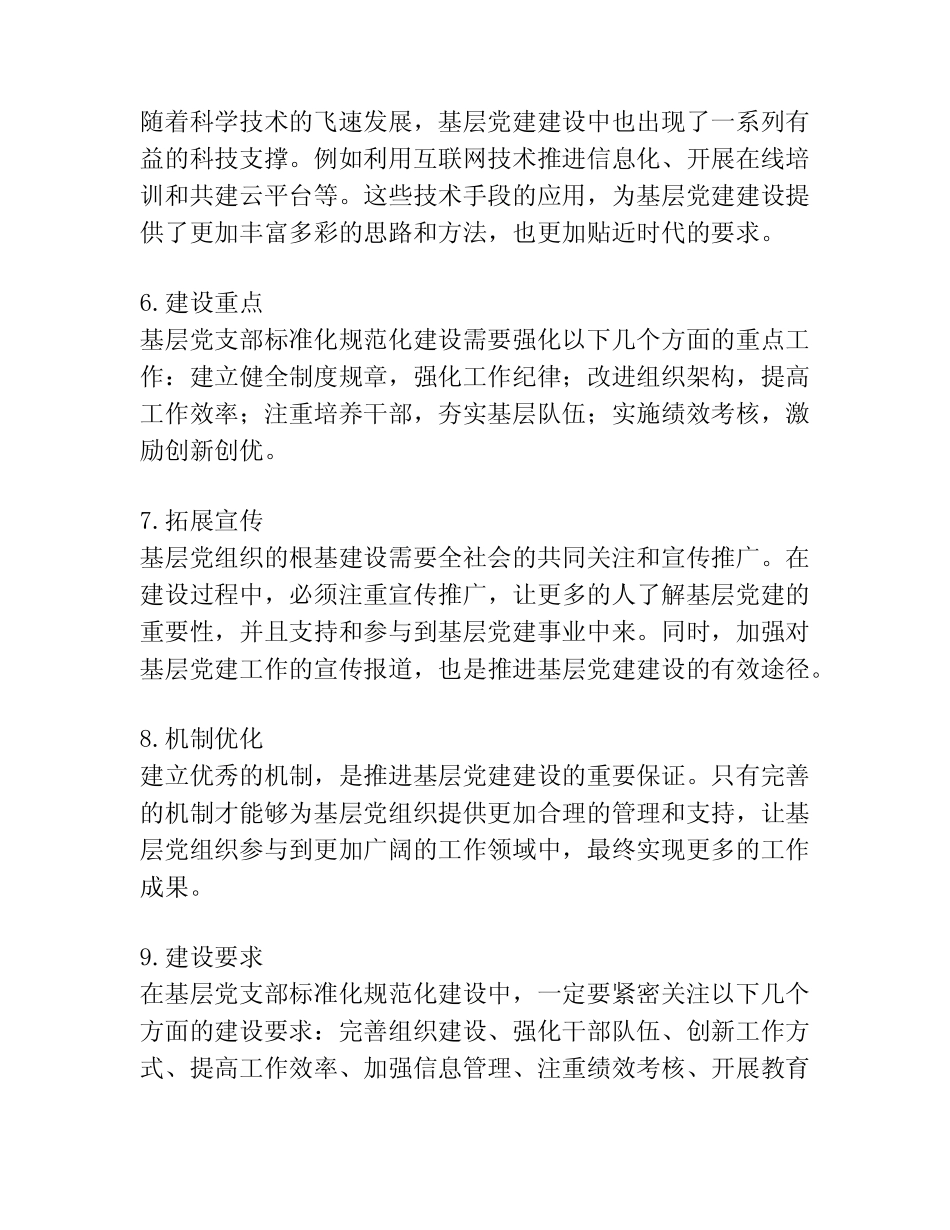 2022年基层党支部标准化规范化建设情况报告十二篇_第2页