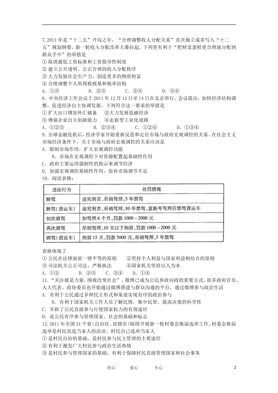 安徽省蚌埠市2012届高三政治第一次教学质量检查考试试题新人教版(替换_第2页