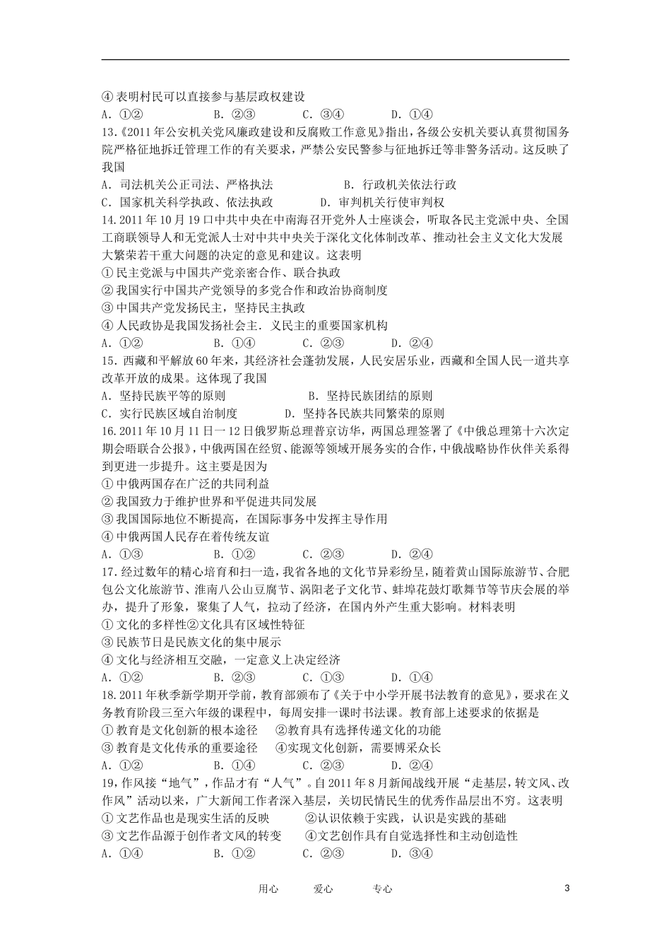 安徽省蚌埠市2012届高三政治第一次教学质量检查考试试题新人教版(替换_第3页