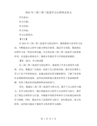 2024年三到三帮三促进学习心得体会范文(2篇) 