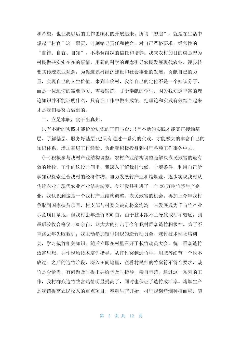 2023大学生村官总结范文5篇 _第2页