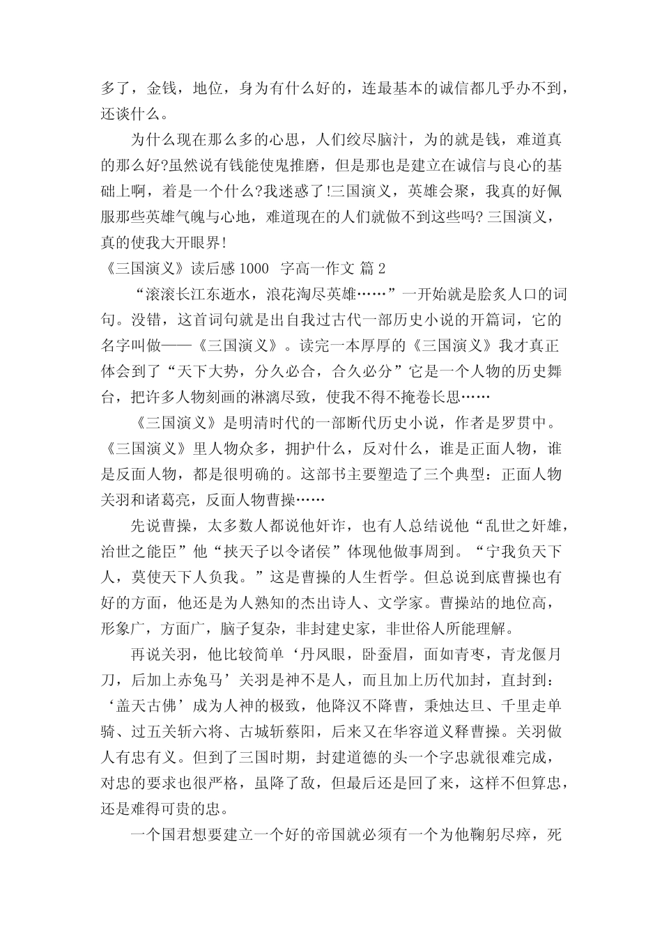 《三国演义》读后感1000字高一作文(真题17篇) _第2页