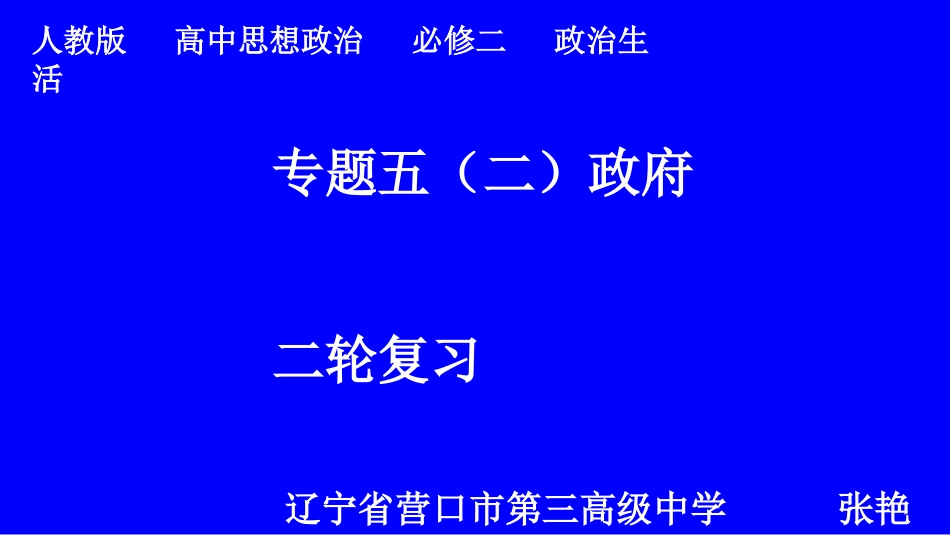 我国的国家行政机关-(4)_第1页
