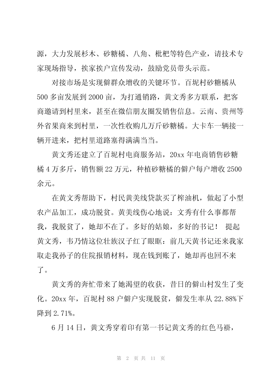 2022驻村第一书记黄文秀同志先进事迹材料5篇 _第2页
