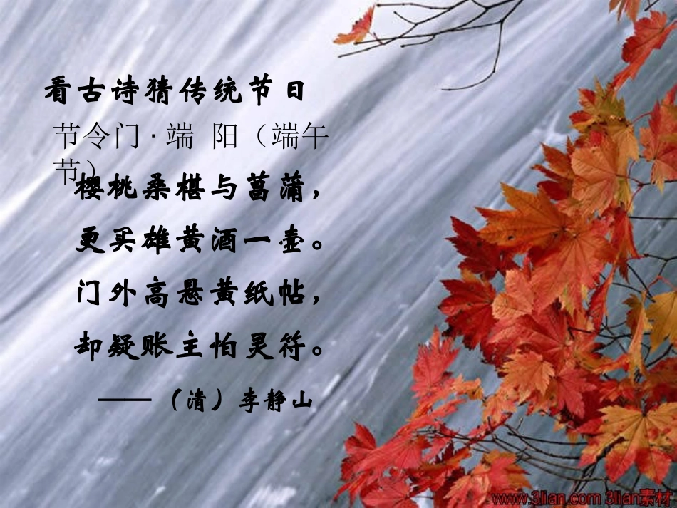 17《端午的鸭蛋》ppt课件_第1页