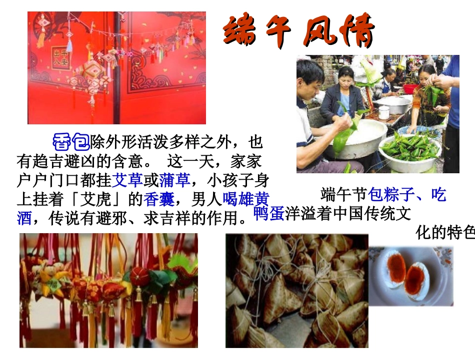 17《端午的鸭蛋》ppt课件_第2页