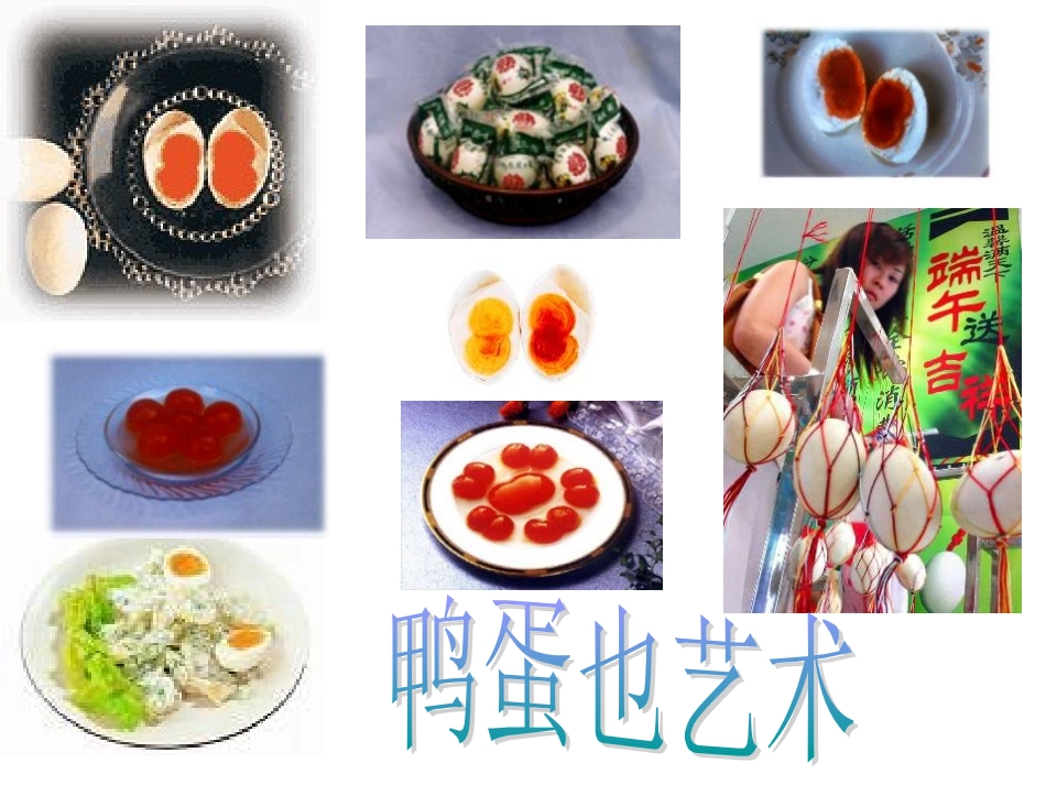 17《端午的鸭蛋》ppt课件_第3页