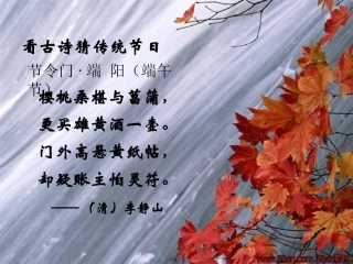 17《端午的鸭蛋》ppt课件
