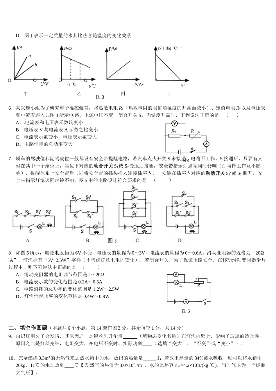 重庆一中2014-2015学年九年级上期物理期末试卷及答案_第2页