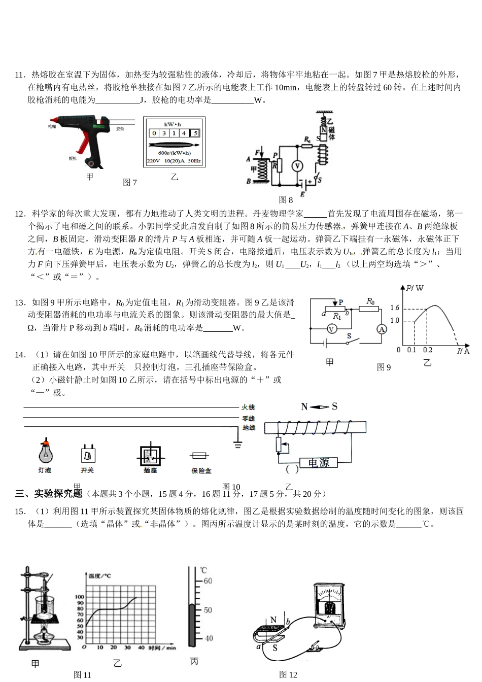 重庆一中2014-2015学年九年级上期物理期末试卷及答案_第3页