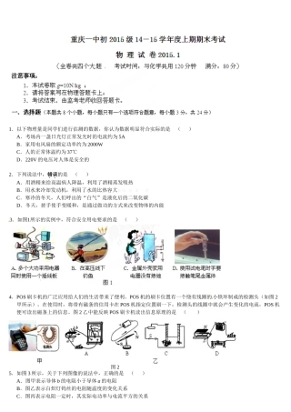重庆一中2014-2015学年九年级上期物理期末试卷及答案