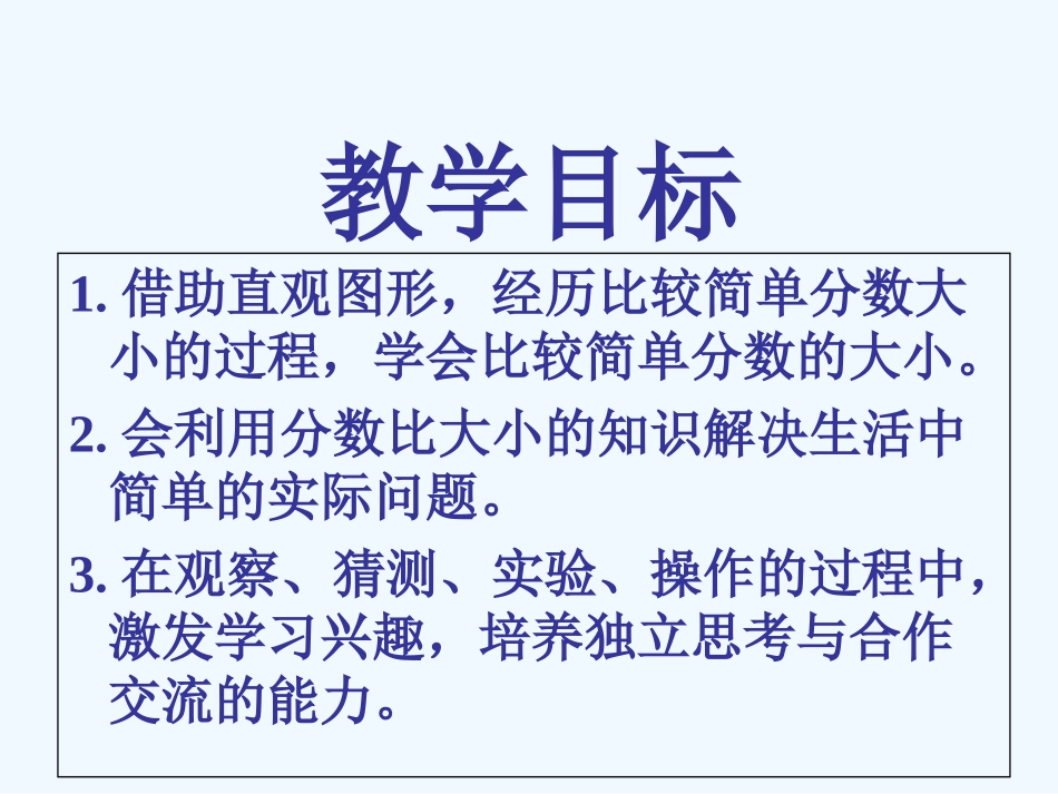 小学数学北师大2011课标版三年级比一比---教学课件_第2页