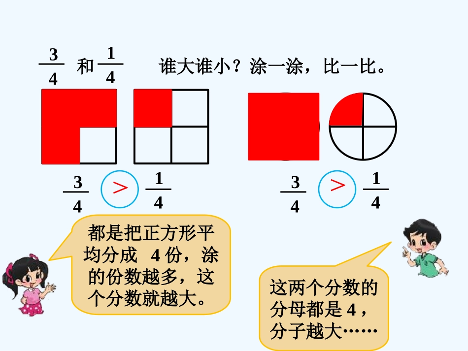 小学数学北师大2011课标版三年级比一比---教学课件_第3页