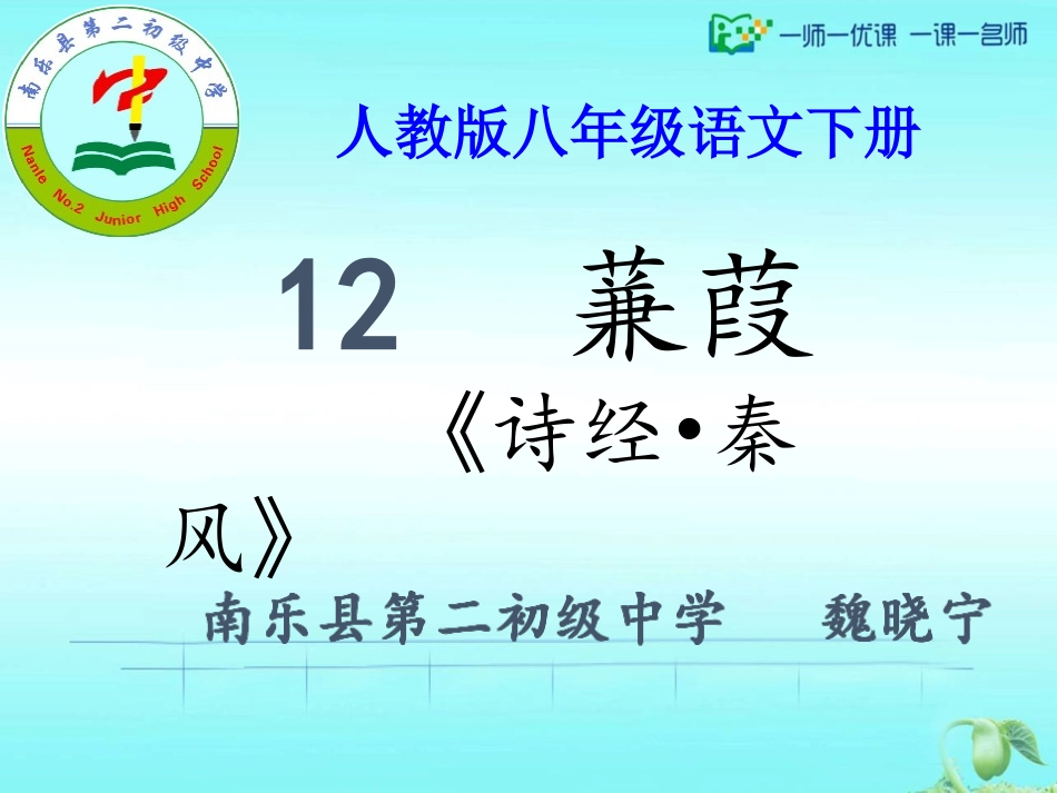 蒹葭-(2)_第1页