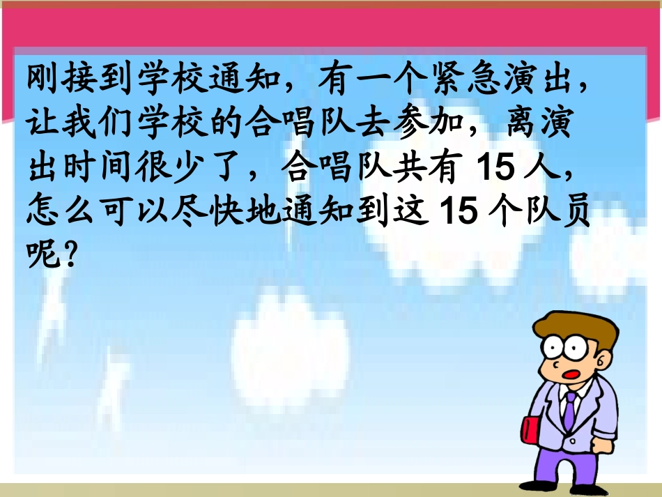 人教版五年级数学下册第六单元-打电话ppt_第2页