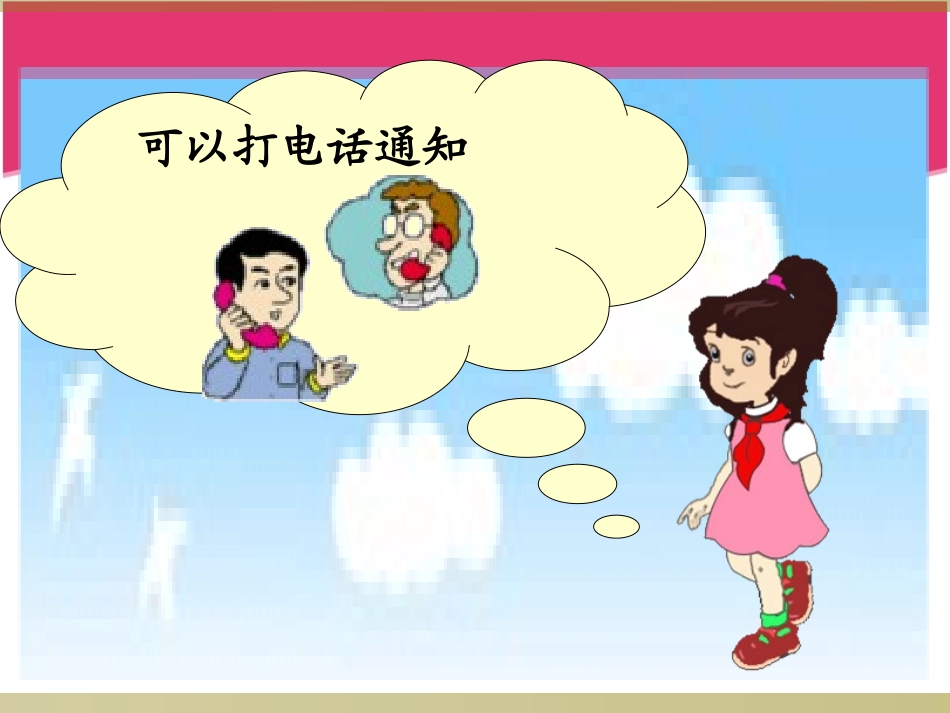 人教版五年级数学下册第六单元-打电话ppt_第3页