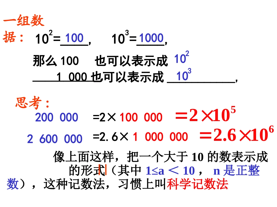1.5.2-科学记数法.5.2.科学计数法(用)_第3页