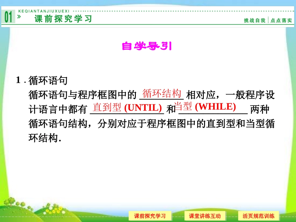 1.2.3循环语句_第2页