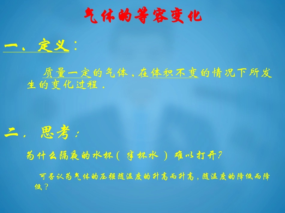 2-气体的等容变化和等压变化_第3页