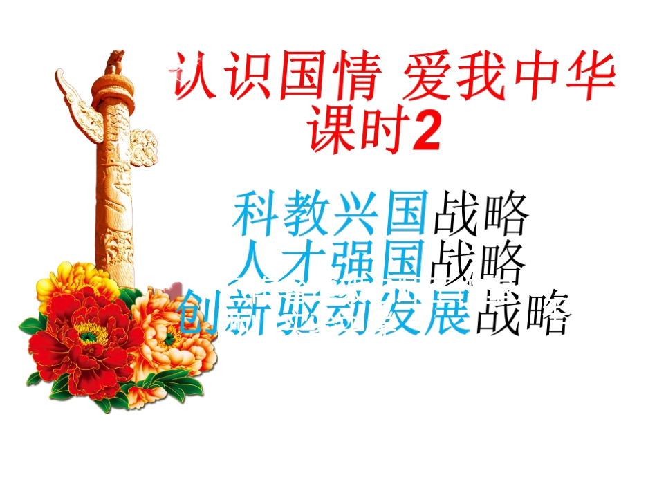 科学技术是第一生产力_第1页
