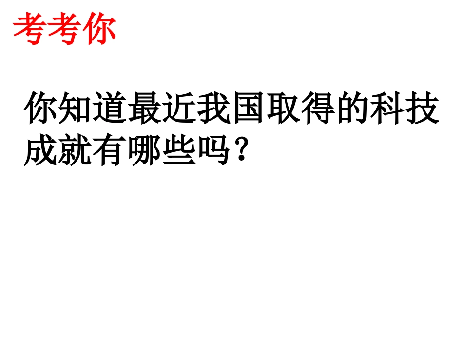 科学技术是第一生产力_第2页