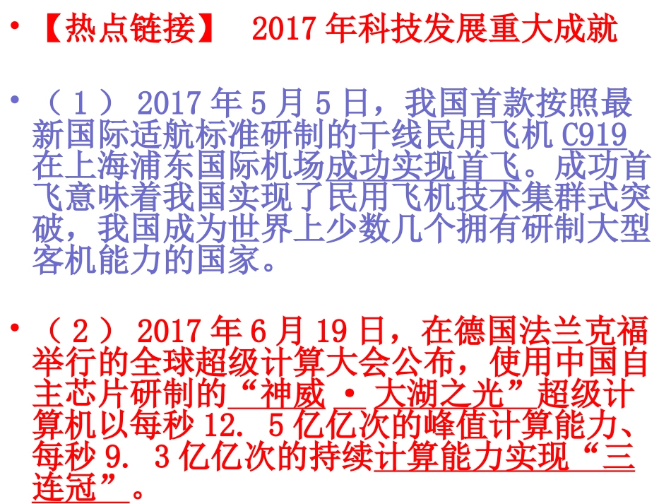 科学技术是第一生产力_第3页
