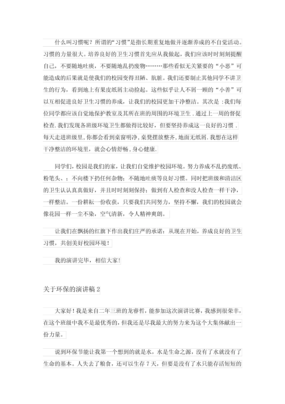 2023年关于环保的演讲稿(15篇)_第2页