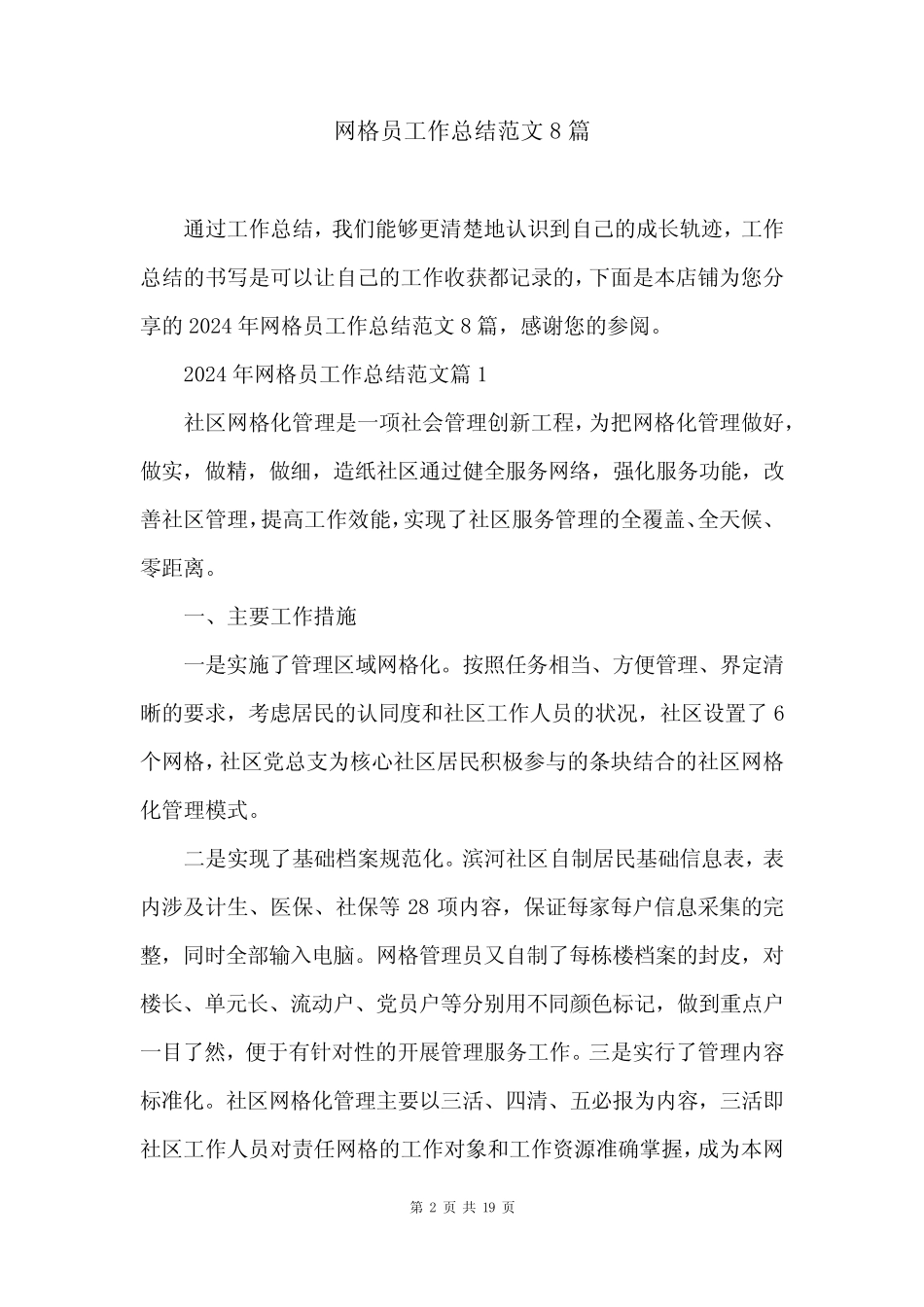 网格员工作总结范文8篇_第2页