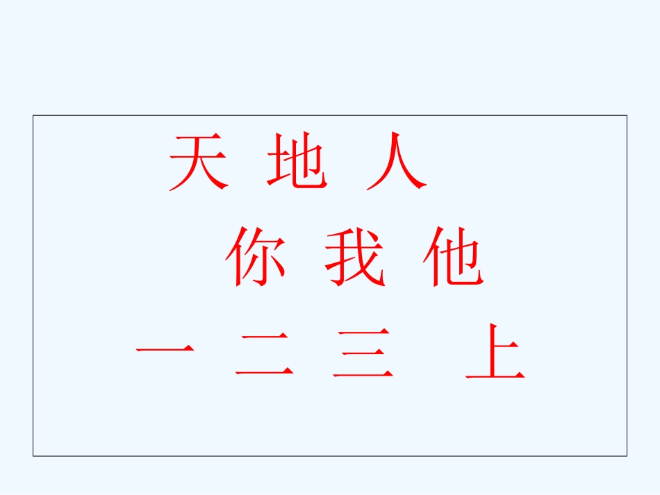 识字3---口耳目_第2页