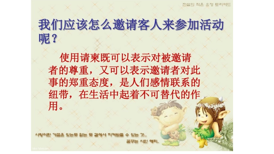 活动一-设计制作请柬-(2)_第2页